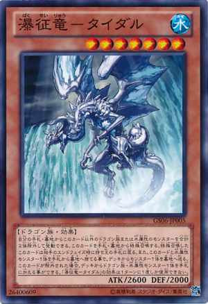 GS06-JP005 | Tidal, Dragon Ruler of Waterfalls | Common