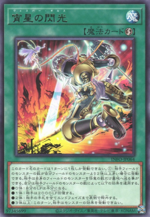 This is an image for the product Vesper Girsu that has a rarity of Rare in the The Infinite Forbidden with a card code of INFO-JP064 that is available on the TEKKX Product website.