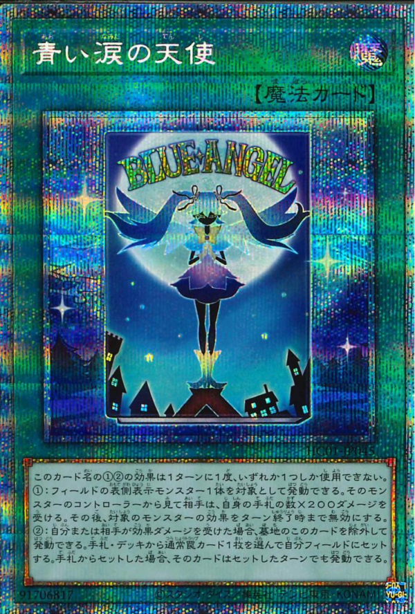 This is an image for the product Angel of Blue Tears that has a rarity of Prismatic Secret Rare in the History Archive Collection with a card code of HC01-JP045 that is available on the TEKKX Product website.