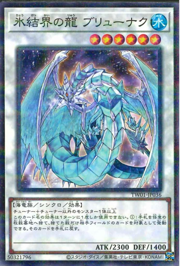 This is an image for the product Brionac, Dragon of the Ice Barrier that has a rarity of Normal Parallel Rare in the Terminal World (set) with a card code of TW01-JP036 that is available on the TEKKX Product website.