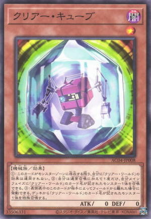 This is an image for the product Clear Cube that has a rarity of Common in the Animation Chronicle 2024 with a card code of AC04-JP008 that is available on the TEKKX Product website.