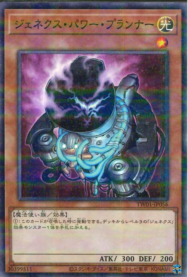 This is an image for the product Genex Power Planner that has a rarity of Normal Parallel Rare in the Terminal World (set) with a card code of TW01-JP056 that is available on the TEKKX Product website.