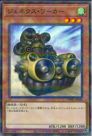 This is an image for the product Genex Worker that has a rarity of Normal Parallel Rare in the Terminal World (set) with a card code of TW01-JP058 that is available on the TEKKX Product website.