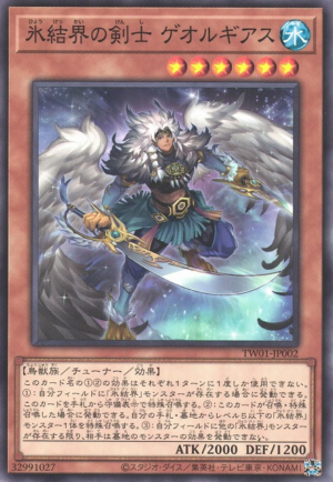 This is an image for the product Georgius, Swordman of the Ice Barrier that has a rarity of Common in the Terminal World (set) with a card code of TW01-JP002 that is available on the TEKKX Product website.