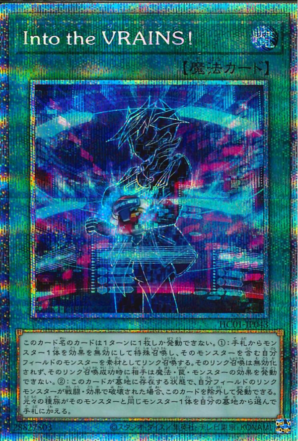 This is an image for the product Link into the VRAINS! that has a rarity of Prismatic Secret Rare in the History Archive Collection with a card code of HC01-JP043 that is available on the TEKKX Product website.