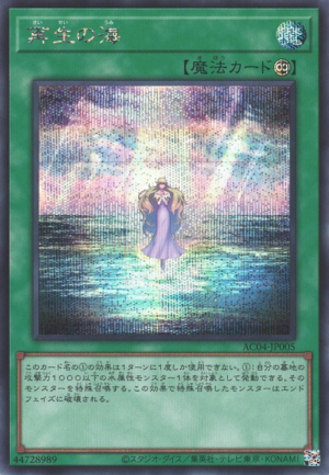 AC04-JP005 | Ocean of Regeneration | Secret Rare