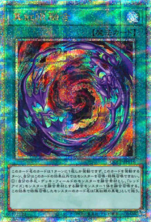 This is an image for the product Red-Eyes Fusion that has a rarity of Quarter Century Secret Rare in the Quarter Century Chronicle side:Pride with a card code of QCCP-JP116 that is available on the TEKKX Product website.