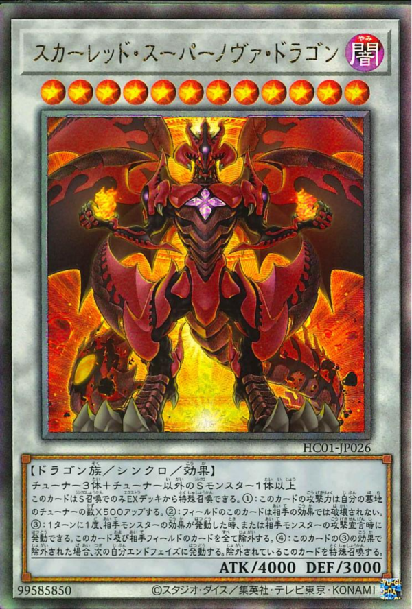 This is an image for the product Red Supernova Dragon that has a rarity of Ultimate Rare in the History Archive Collection with a card code of HC01-JP026 that is available on the TEKKX Product website.