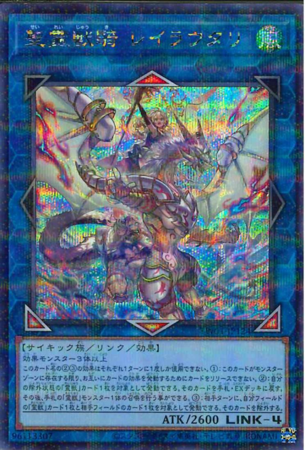 This is an image for the product Ritual Beast Ulti-Reirautari that has a rarity of Secret Parallel Rare in the Terminal World (set) with a card code of TW01-JP124 that is available on the TEKKX Product website.