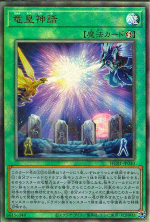 This is an image for the product Saga of the Dragon Emperor that has a rarity of Ultimate Rare in the History Archive Collection with a card code of HC01-JP030 that is available on the TEKKX Product website.