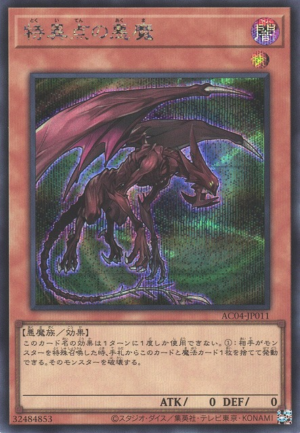 AC04-JP011 | Singularity Fiend | Secret Rare