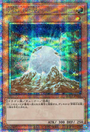 This is an image for the product The White Stone of Legend that has a rarity of Quarter Century Secret Rare in the Quarter Century Chronicle side:Pride with a card code of QCCP-JP002 that is available on the TEKKX Product website.