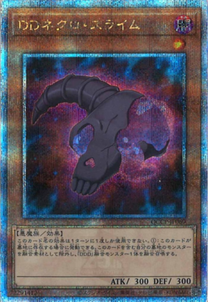 This is an image for the product D/D Necro Slime that has a rarity of Quarter Century Secret Rare in the Quarter Century Chronicle side:Pride with a card code of QCCP-JP069 that is available on the TEKKX Product website.