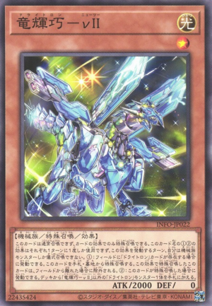 This is an image for the product Drytron Nu II that has a rarity of Common in the The Infinite Forbidden with a card code of INFO-JP022 that is available on the TEKKX Product website.