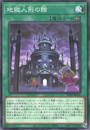 This is an image for the product Mansion of the Dreadful Dolls that has a rarity of Common in the The Infinite Forbidden with a card code of INFO-JP056 that is available on the TEKKX Product website.