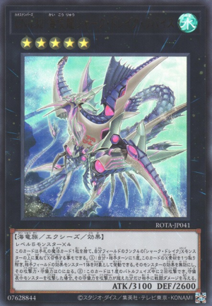 ROTA-JP041 | Number C32: Shark Drake Leviathan | Ultra Rare