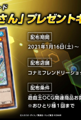 "Amabie-San" Present Campaign