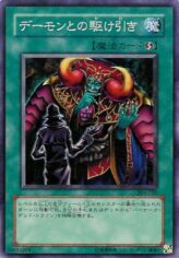 This is an image for the product A Deal with Dark Ruler that has a rarity of Common in the Power of the Guardian with a card code of 304-030 that is available on the TEKKX Product website.