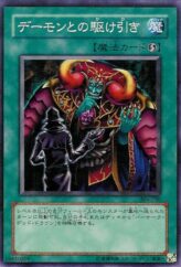 This is an image for the product A Deal with Dark Ruler that has a rarity of Common in the Power of the Guardian with a card code of 304-030 that is available on the TEKKX Product website.