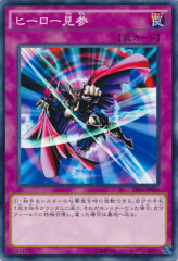 This is an image for the product A Hero Emerges that has a rarity of Common in the Starter Deck 2014 with a card code of ST14-JP036 that is available on the TEKKX Product website.