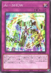 This is an image for the product A.I.'s Show that has a rarity of Common in the Animation Chronicle 2021 with a card code of AC01-JP042 that is available on the TEKKX Product website.