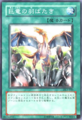 This is an image for the product A Wingbeat of Giant Dragon that has a rarity of Common in the Duelist Legacy Volume.5 with a card code of DL5-040 that is available on the TEKKX Product website.