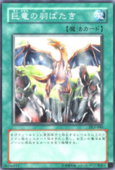 This is an image for the product A Wingbeat of Giant Dragon that has a rarity of Common in the Duelist Legacy Volume.5 with a card code of DL5-040 that is available on the TEKKX Product website.