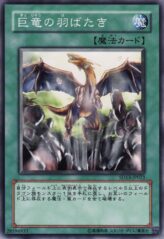 This is an image for the product A Wingbeat of Giant Dragon that has a rarity of Common in the Structure Deck: Revival of the Great Dragon with a card code of SD13-JP023 that is available on the TEKKX Product website.