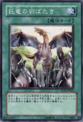 This is an image for the product A Wingbeat of Giant Dragon that has a rarity of Common in the Structure Deck: Revival of the Great Dragon with a card code of SD13-JP023 that is available on the TEKKX Product website.