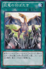 This is an image for the product A Wingbeat of Giant Dragon that has a rarity of Common in the Structure Deck: The Blue-Eyed Dragon's Thundering Descent with a card code of SD25-JP025 that is available on the TEKKX Product website.