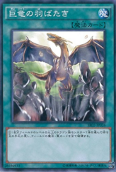 This is an image for the product A Wingbeat of Giant Dragon that has a rarity of Common in the Structure Deck R: Revival of the Great Divine Dragon with a card code of SR02-JP026 that is available on the TEKKX Product website.