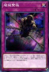 This is an image for the product Abominable Chamber of the Unchained that has a rarity of Common in the Chaos Impact with a card code of CHIM-JP070 that is available on the TEKKX Product website.