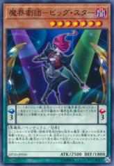 This is an image for the product Abyss Actor - Superstar that has a rarity of Common in the Duelist Pack: Legend Duelist 3 with a card code of DP20-JP050 that is available on the TEKKX Product website.