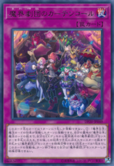 This is an image for the product Abyss Actors' Curtain Call that has a rarity of Rare in the Duelist Pack: Legend Duelist 3 with a card code of DP20-JP049 that is available on the TEKKX Product website.