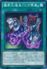 This is an image for the product Abyss Prop - Wild Wagon that has a rarity of Common in the Booster SP: Destiny Soldiers with a card code of SPDS-JP026 that is available on the TEKKX Product website.