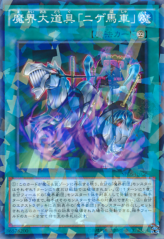 This is an image for the product Abyss Prop - Wild Wagon that has a rarity of Normal Parallel Rare in the Booster SP: Destiny Soldiers with a card code of SPDS-JP026 that is available on the TEKKX Product website.