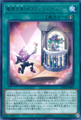 This is an image for the product Abyss Script - Romantic Terror that has a rarity of Rare in the Duelist Pack: Legend Duelist 3 with a card code of DP20-JP047 that is available on the TEKKX Product website.