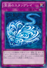 This is an image for the product Abyss Stungray that has a rarity of Common in the Crossed Souls with a card code of CROS-JP077 that is available on the TEKKX Product website.