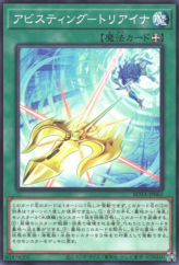 This is an image for the product Abyss-sting Triaina that has a rarity of Common in the Rage of the Abyss with a card code of ROTA-JP062 that is available on the TEKKX Product website.