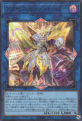 This is an image for the product Accesscode Talker that has a rarity of Secret Rare in the Secret Utility Box with a card code of SUB1-JPS01 that is available on the TEKKX Product website.