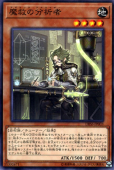 This is an image for the product Adamancipator Analyzer that has a rarity of Common in the Deck Build Pack: Secret Slayers with a card code of DBSS-JP003 that is available on the TEKKX Product website.