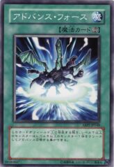 This is an image for the product Advance Force that has a rarity of Common in the Absolute Powerforce with a card code of ABPF-JP048 that is available on the TEKKX Product website.