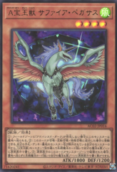 This is an image for the product Advanced Crystal Beast Sapphire Pegasus that has a rarity of Ultra Rare in the Animation Chronicle 2022 with a card code of AC02-JP016 that is available on the TEKKX Product website.