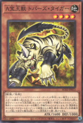 This is an image for the product Advanced Crystal Beast Topaz Tiger that has a rarity of Common in the Animation Chronicle 2022 with a card code of AC02-JP013 that is available on the TEKKX Product website.