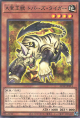 This is an image for the product Advanced Crystal Beast Topaz Tiger that has a rarity of Normal Parallel Rare in the Animation Chronicle 2022 with a card code of AC02-JP013 that is available on the TEKKX Product website.