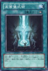 This is an image for the product Advanced Ritual Art that has a rarity of Common in the Strike of Neos with a card code of STON-JP045 that is available on the TEKKX Product website.