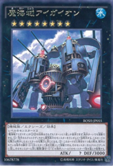 This is an image for the product Aegaion the Sea Castrum that has a rarity of Rare in the Breakers of Shadow with a card code of BOSH-JP055 that is available on the TEKKX Product website.