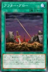 This is an image for the product Afterglow that has a rarity of Common in the Collection Pack 2020 with a card code of CP20-JP017 that is available on the TEKKX Product website.