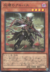 This is an image for the product Albaz the Ashen that has a rarity of Super Rare in the Power of the Elements with a card code of POTE-JP011 that is available on the TEKKX Product website.