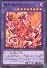 This is an image for the product Albion the Branded Dragon that has a rarity of Common in the Structure Deck: Alba Strike with a card code of SD43-JP046 that is available on the TEKKX Product website.